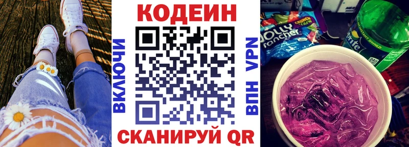 Кодеин напиток Lean (лин)  Калач 